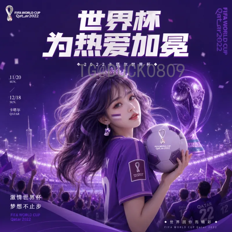 2026年世界杯：美加墨联合举办，全新赛制引发期待